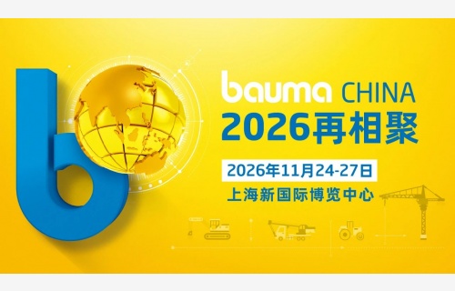 bauma CHINA 2024：中國力量 世界之窗，破紀錄 煥新生！